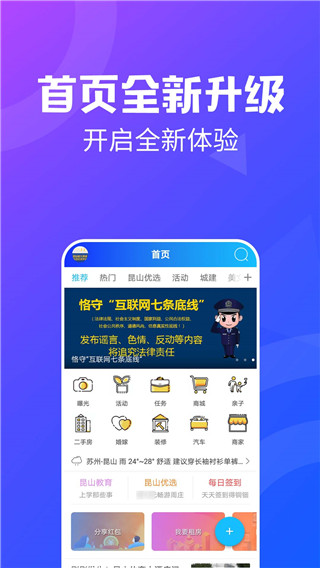 昆山论坛APP官方版截图4