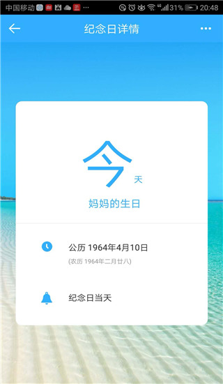 微约日历app截图1