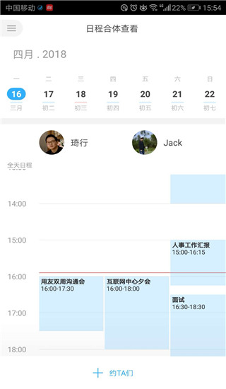 微约日历app截图2