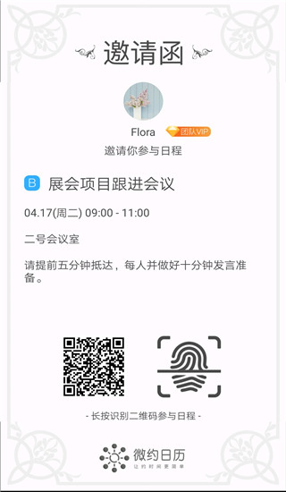 微约日历app截图3