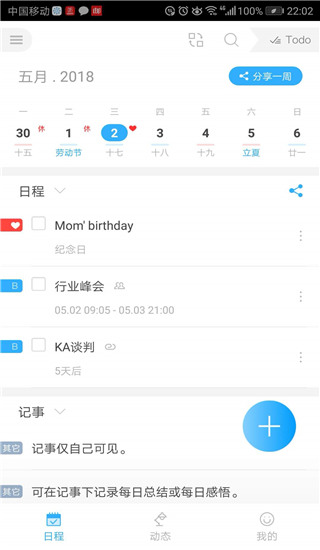 微约日历app截图4