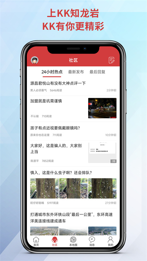 龙岩KK网app截图3
