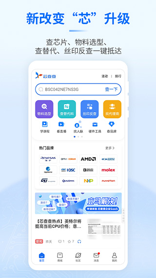 芯查查app中文版截图1