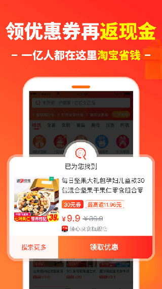 省钱快报app最新版截图1
