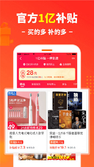 省钱快报app最新版截图5