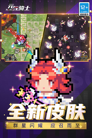 元气骑士测试服截图5