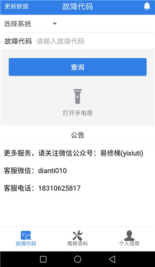 易梯app官方版截图3