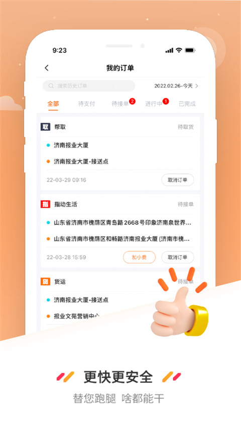 曹操送app截图1