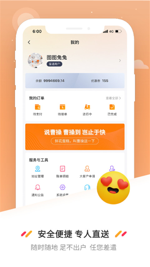 曹操送app截图4