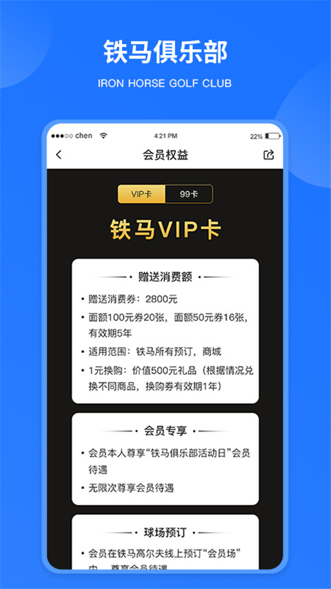 铁马高尔夫app截图1