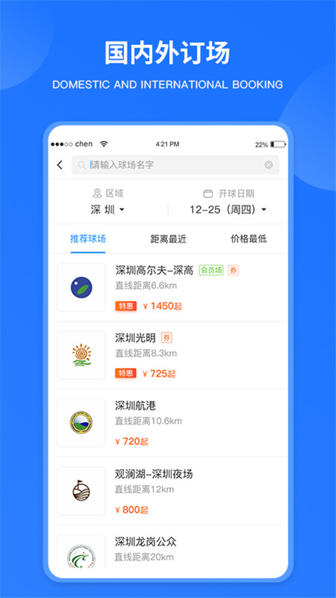 铁马高尔夫app截图2