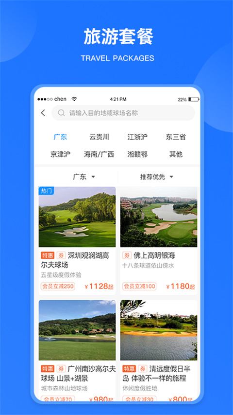 铁马高尔夫app截图3