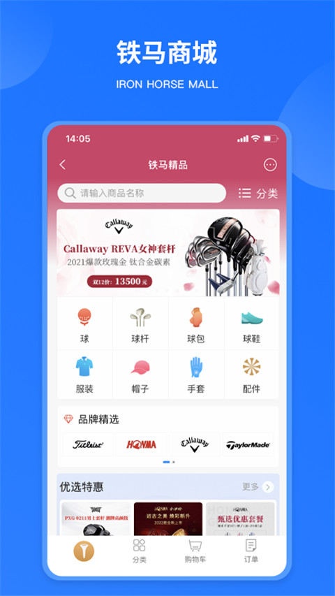 铁马高尔夫app截图4