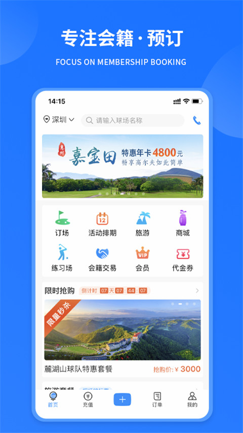 铁马高尔夫app截图5