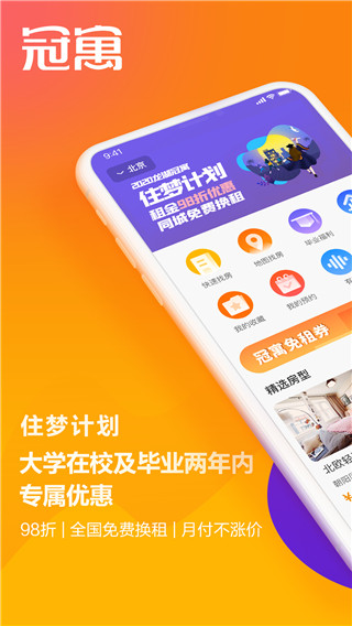 冠寓app截图1