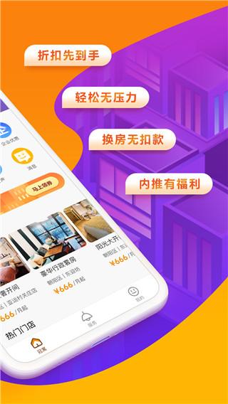 冠寓app截图2