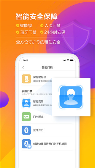 冠寓app截图3