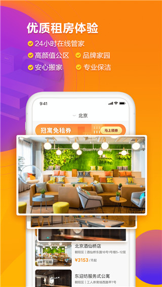 冠寓app截图4