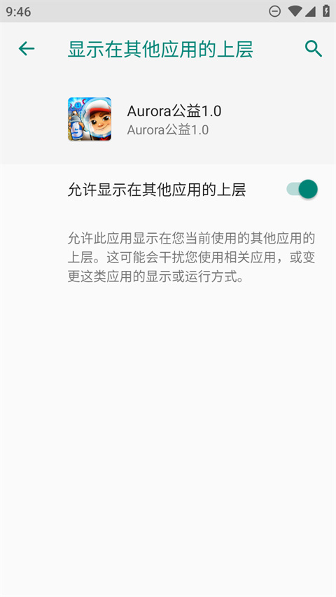 地铁跑酷Aurora公益1.0版本截图2