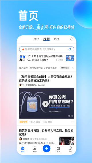 知乎鸿蒙版本截图1