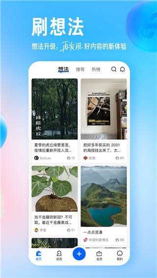 知乎鸿蒙版本截图4