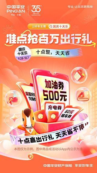 平安好车主app官方最新版截图1