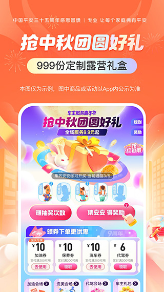 平安好车主app官方最新版截图2