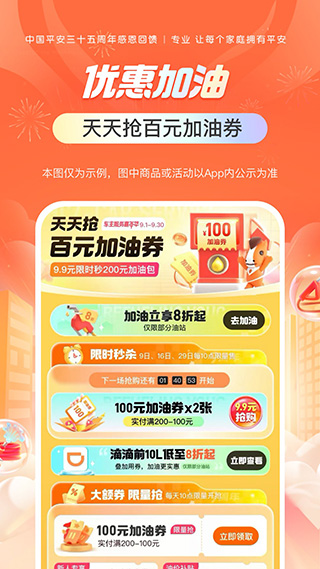 平安好车主app官方最新版截图3