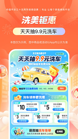平安好车主app官方最新版截图4