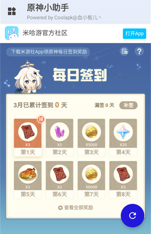 原神小助手最新版2025截图1