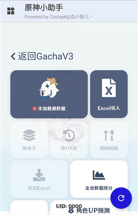 原神小助手最新版2025截图2