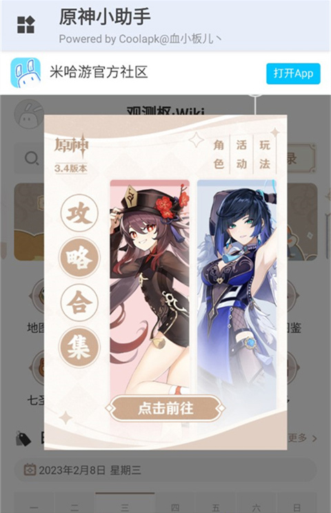 原神小助手最新版2025截图4