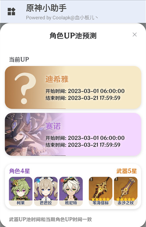 原神小助手最新版2025截图5