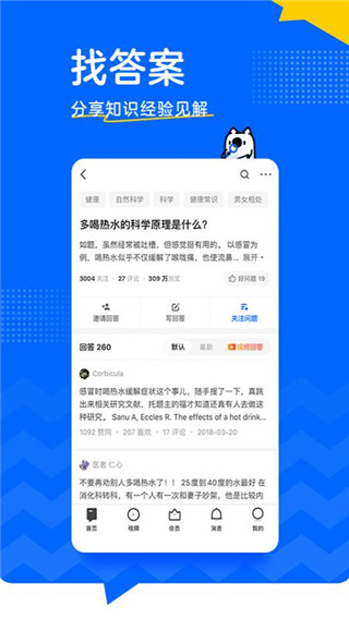知乎app最新版2025截图1