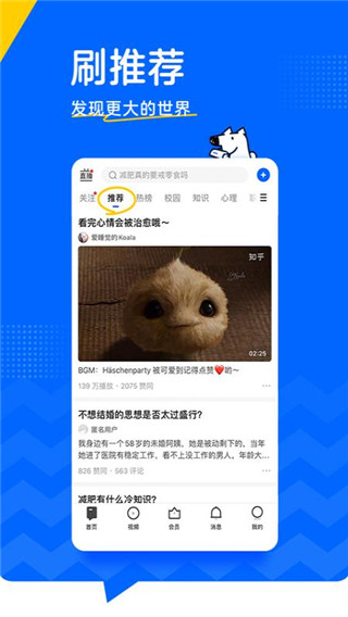 知乎app最新版2025截图2