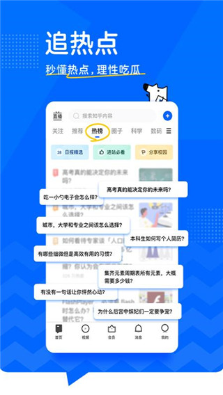 知乎app最新版2025截图3
