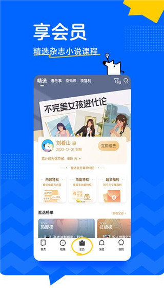 知乎app最新版2025截图5