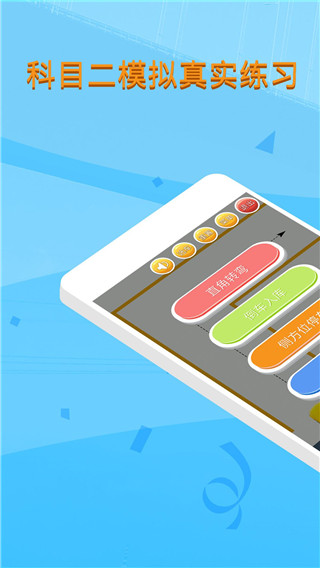 科目二模拟驾驶学车app官方最新版截图3