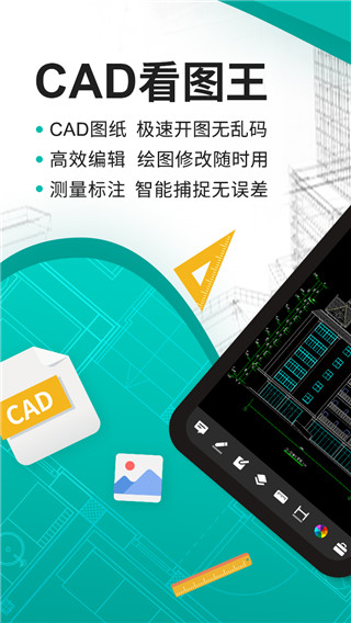 CAD看图王官方版截图1