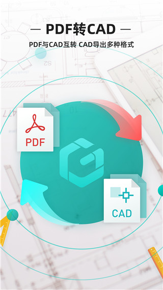 CAD看图王官方版截图3