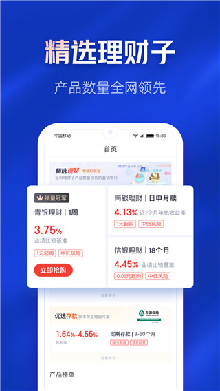 百信银行app官方版截图2