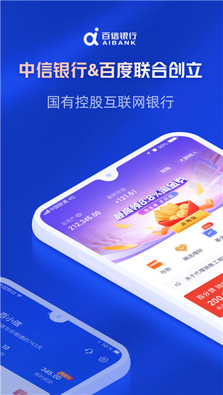 百信银行app官方版截图5