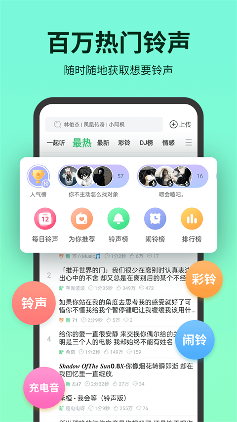 铃声多多官方版截图1