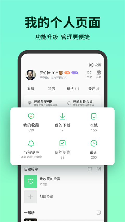 铃声多多官方版截图2