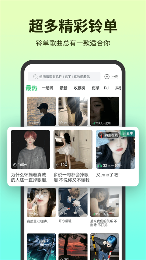 铃声多多官方版截图4