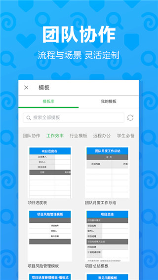 印象团队app(印象TEAMS)截图4