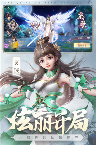 仙梦奇缘最新版本截图4