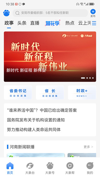 大象新闻名校课堂直播截图1