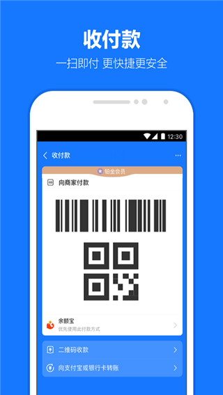 支付宝app官方版截图1