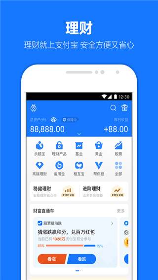 支付宝app官方版截图3